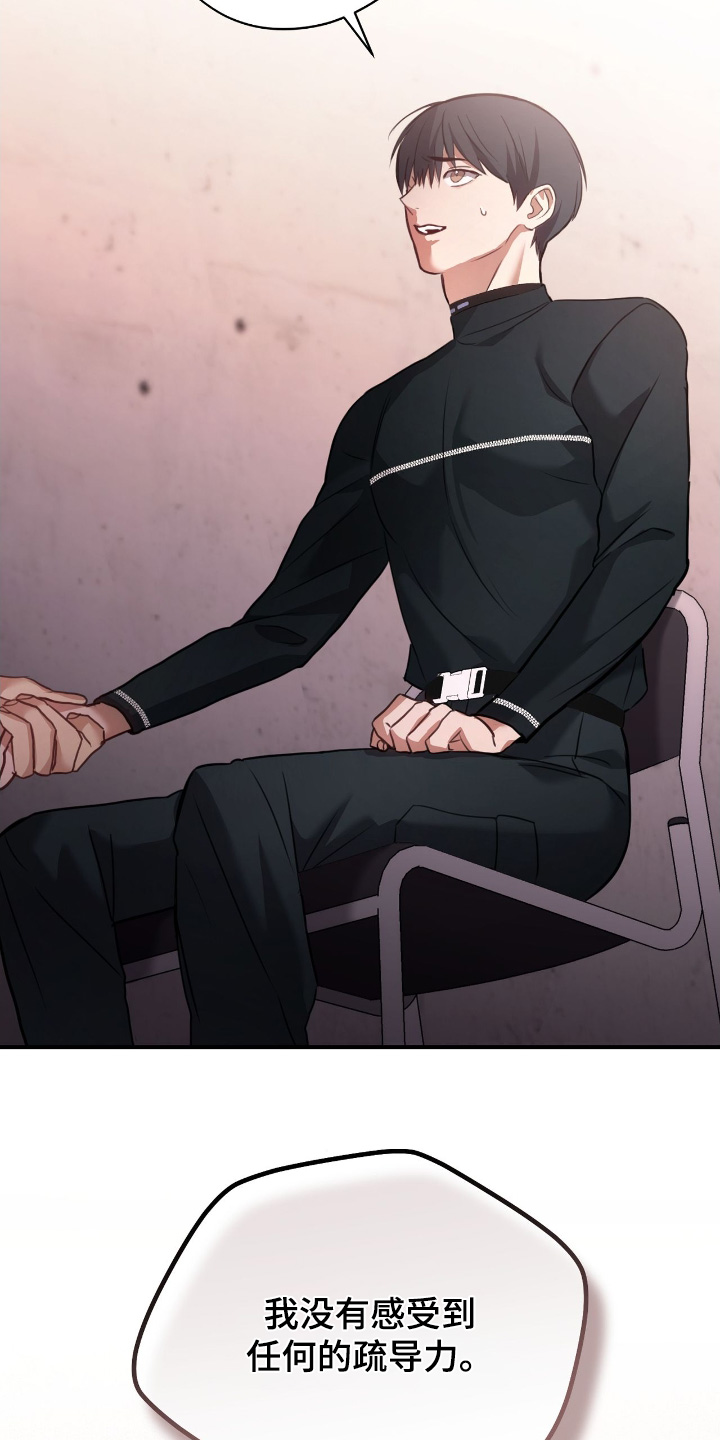 双生子爬梯实验漫画,第41章：受到惊吓了5图