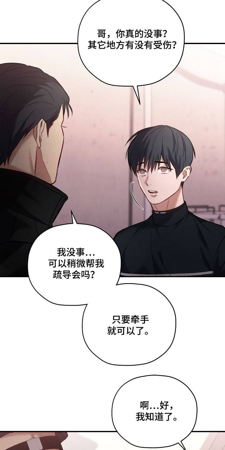 双生子爬梯实验漫画,第41章：受到惊吓了3图