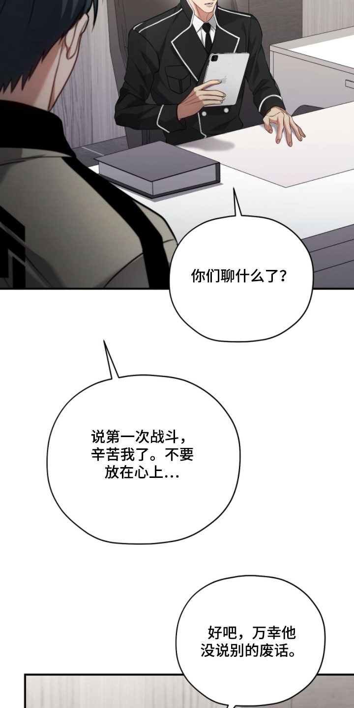 双生救赎结局漫画,第43章：过度保护5图