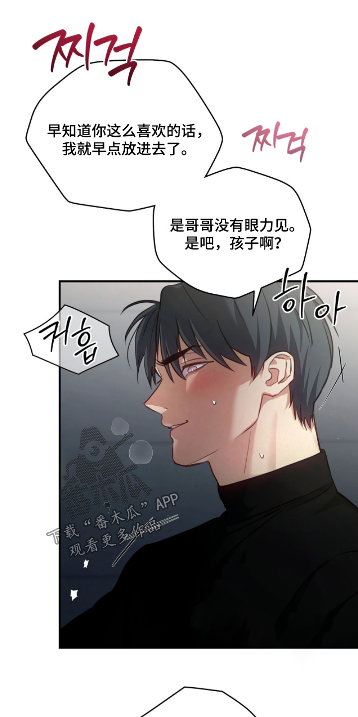 双生救赎结局漫画,第37章：怎么弄1图