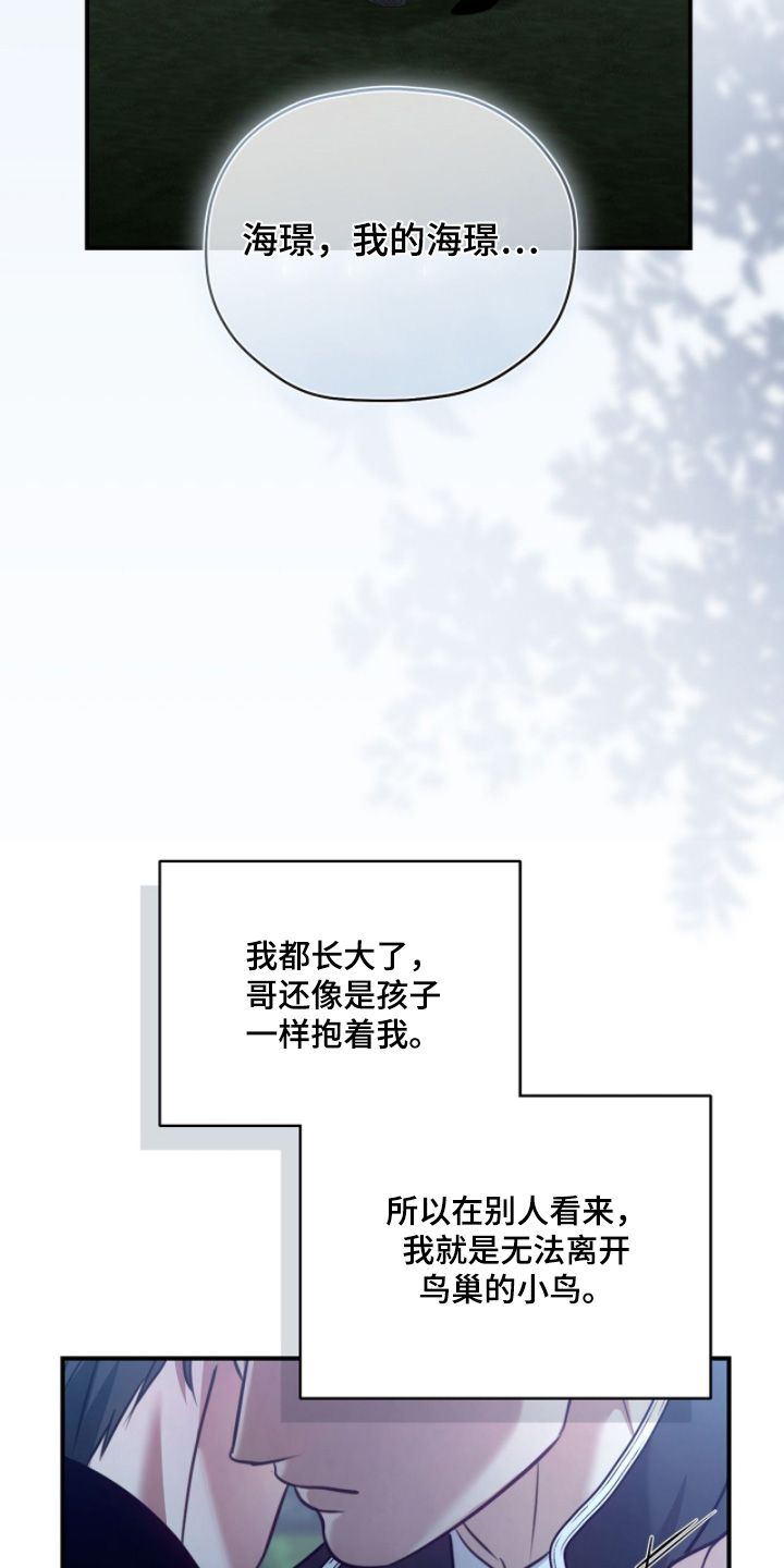 双色球最新晒票漫画,第43章：过度保护1图