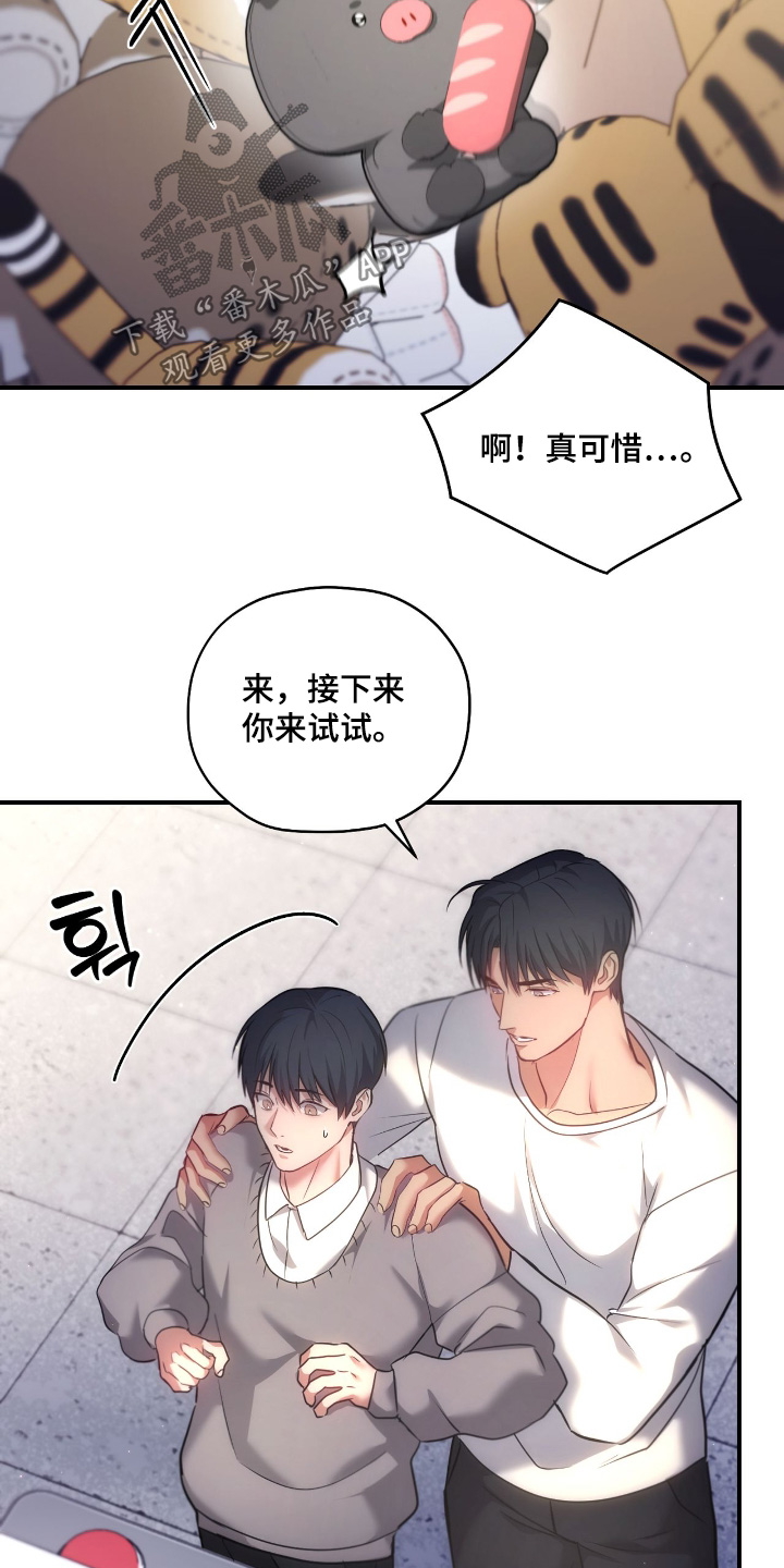 双生子爬梯实验漫画,第52章：你来试试5图