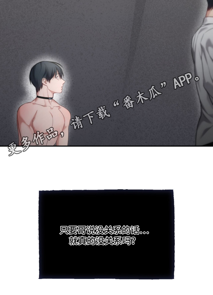 双生迷雾全集免费完整版漫画,第48章：真的没关系嘛4图