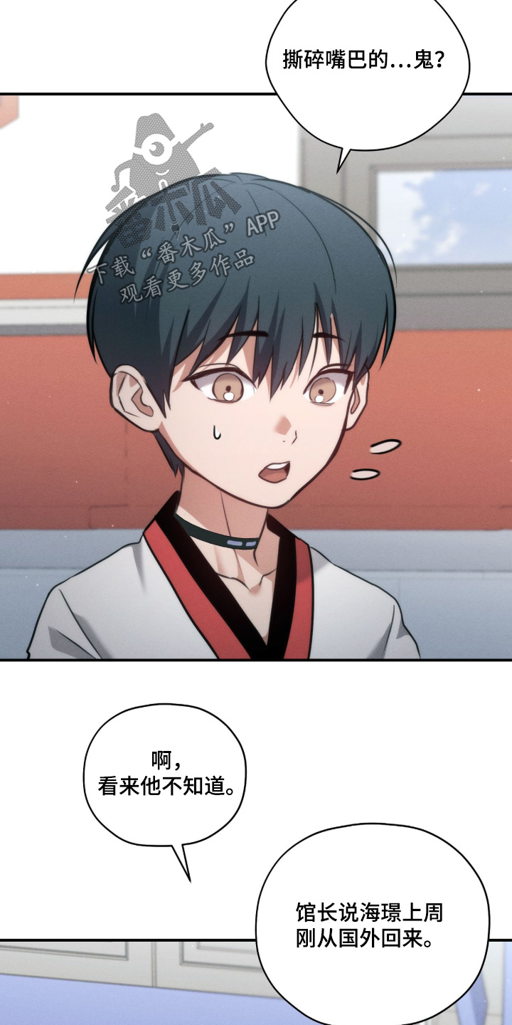 双生迷雾全集免费完整版漫画,第44章：我见过鬼4图