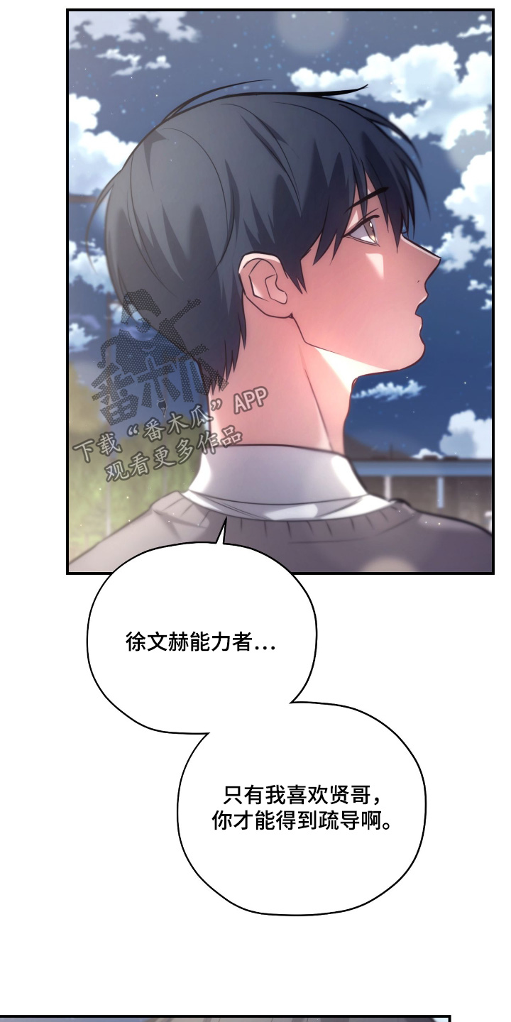 双生灵漫画,第52章：你来试试1图