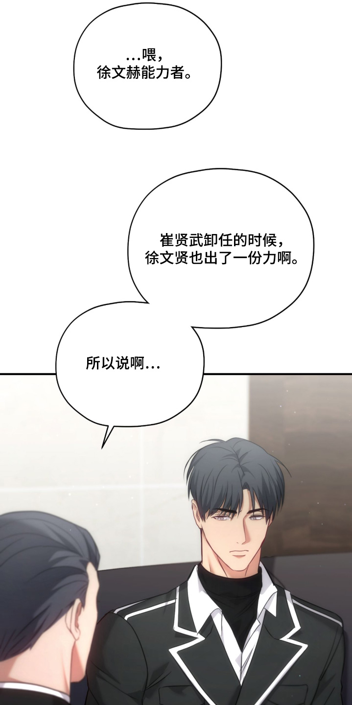 双生救赎结局漫画,第53章：我要束缚你3图