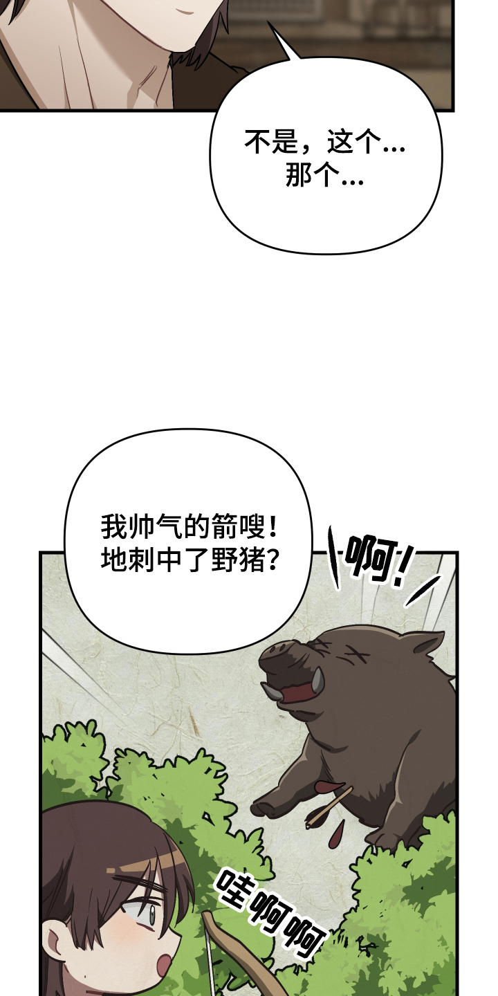 孽脉情缘漫画,第6章：屠夫的孩子4图
