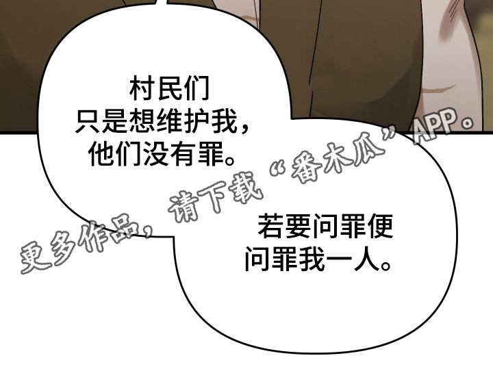 孽脉情缘韩漫在哪看漫画,第8章：罪人4图