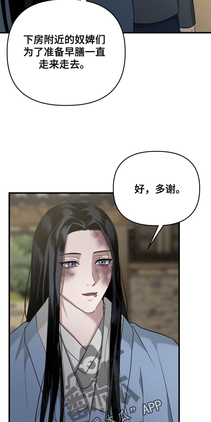 孽脉情缘漫画,第17章：慢慢死去1图