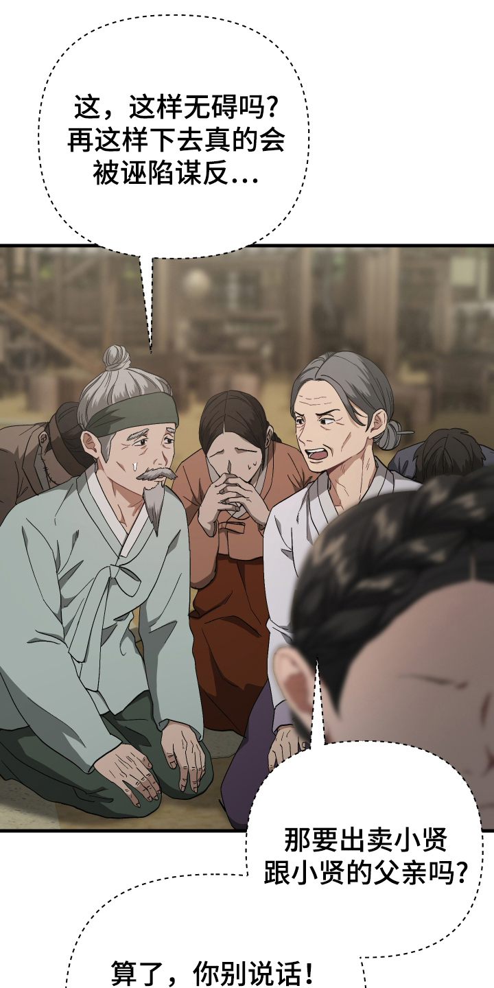 孽脉情缘漫画,第7章：箭的主人1图