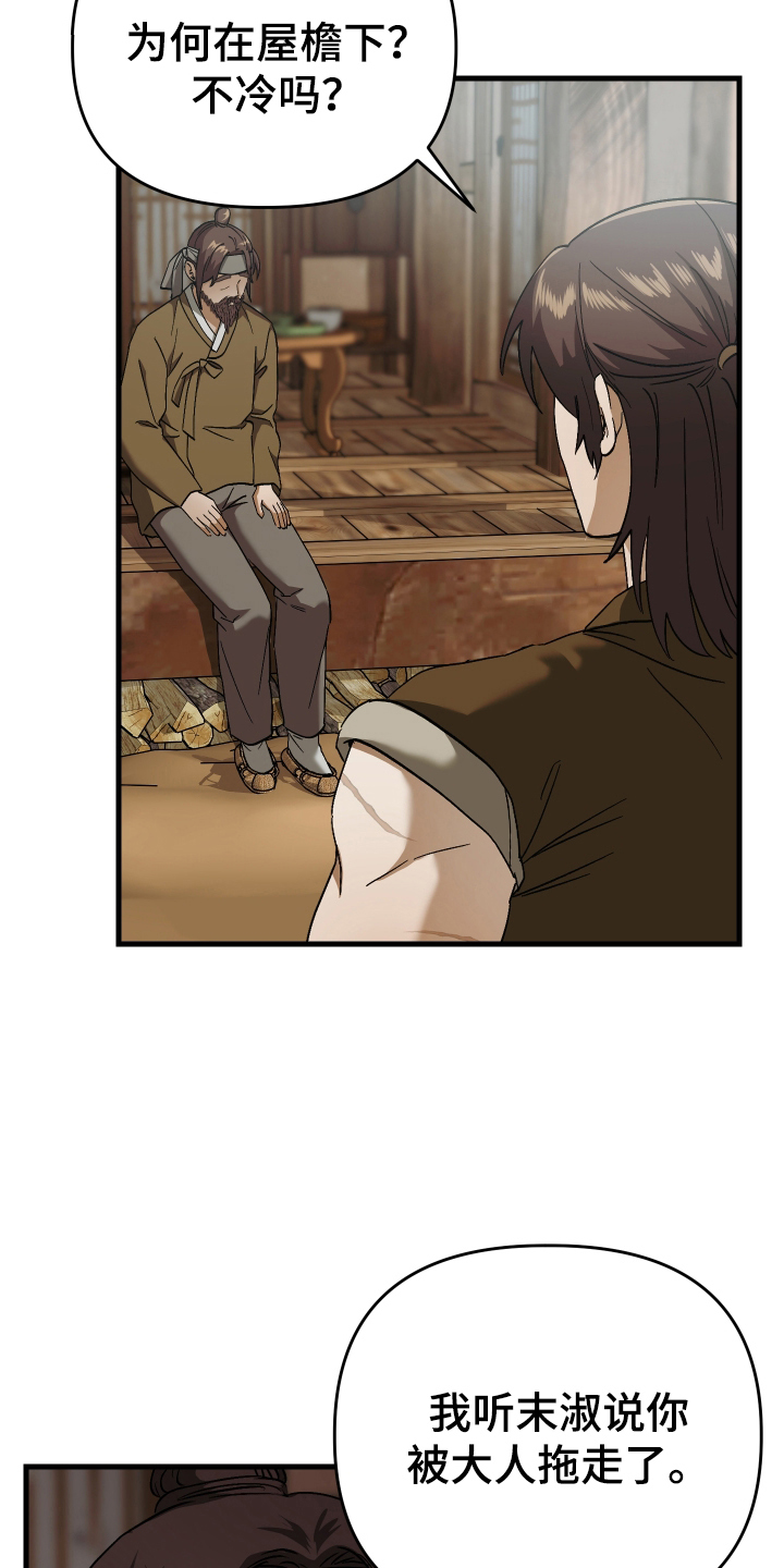 孽脉情缘韩漫全集免费观看漫画,第11章：不用担心1图