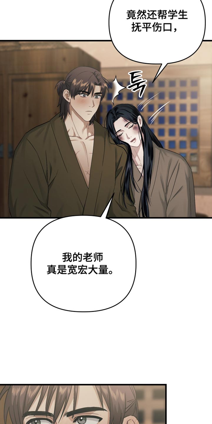 孽脉情缘漫画,第20章：在坚持一下5图