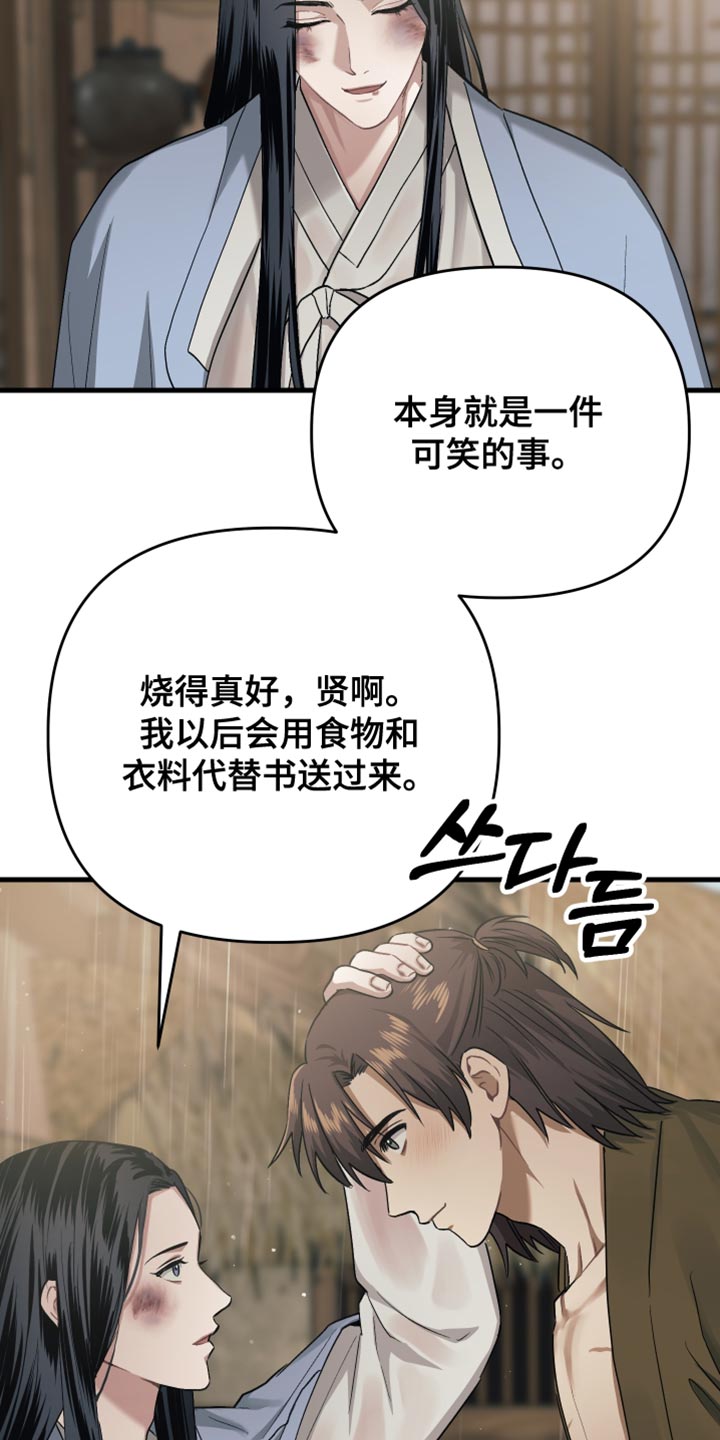 《孽脉情缘》全集资源哪里找漫画,第19章：第一次感到心安4图