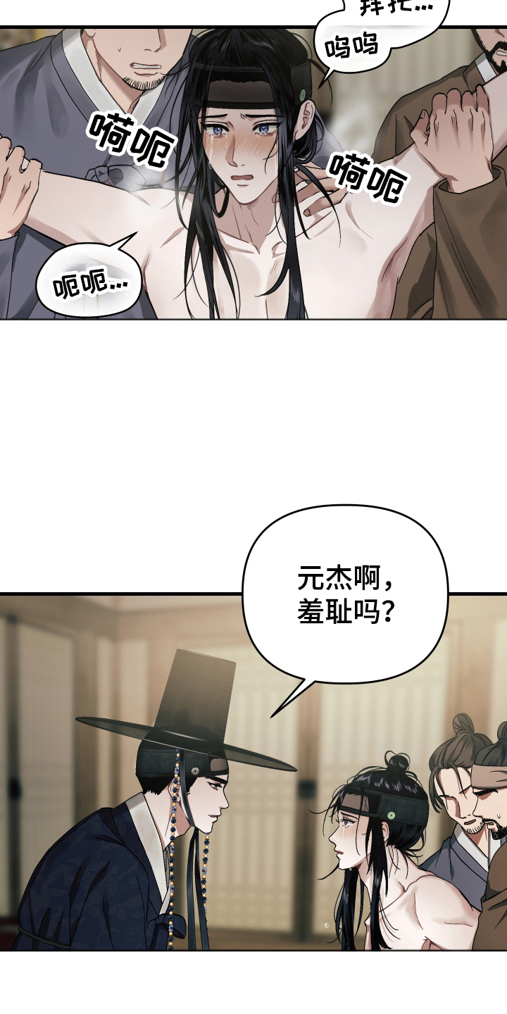 孽脉情缘漫画,第15章：招供的药3图
