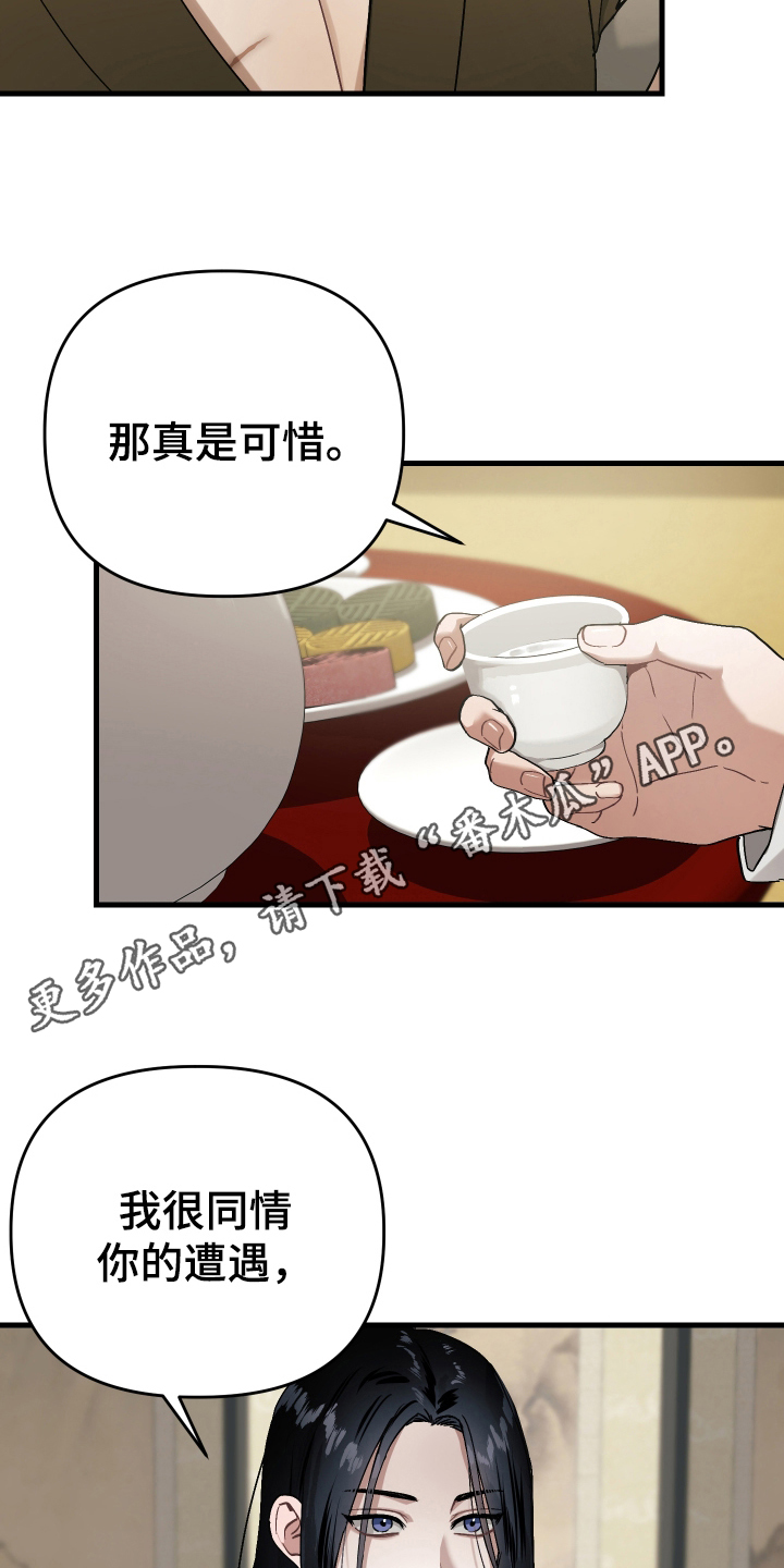 孽脉情缘韩漫原著漫画,第10章：教导我5图