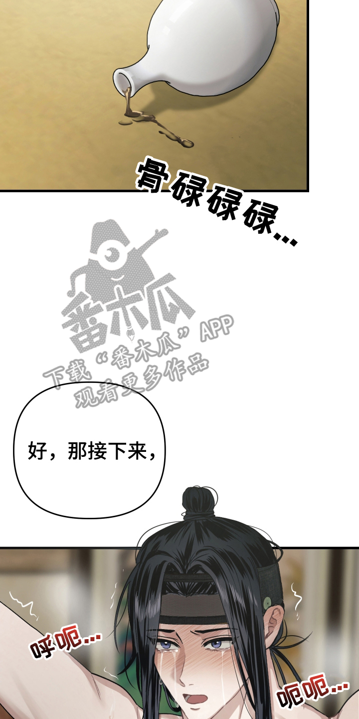 孽脉情缘1漫画,第15章：招供的药4图