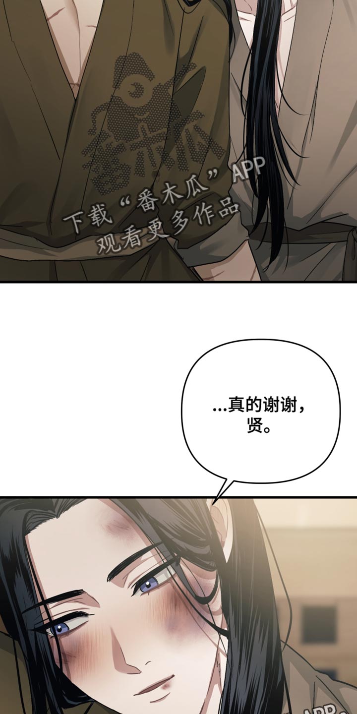 孽脉情缘1漫画,第20章：在坚持一下3图