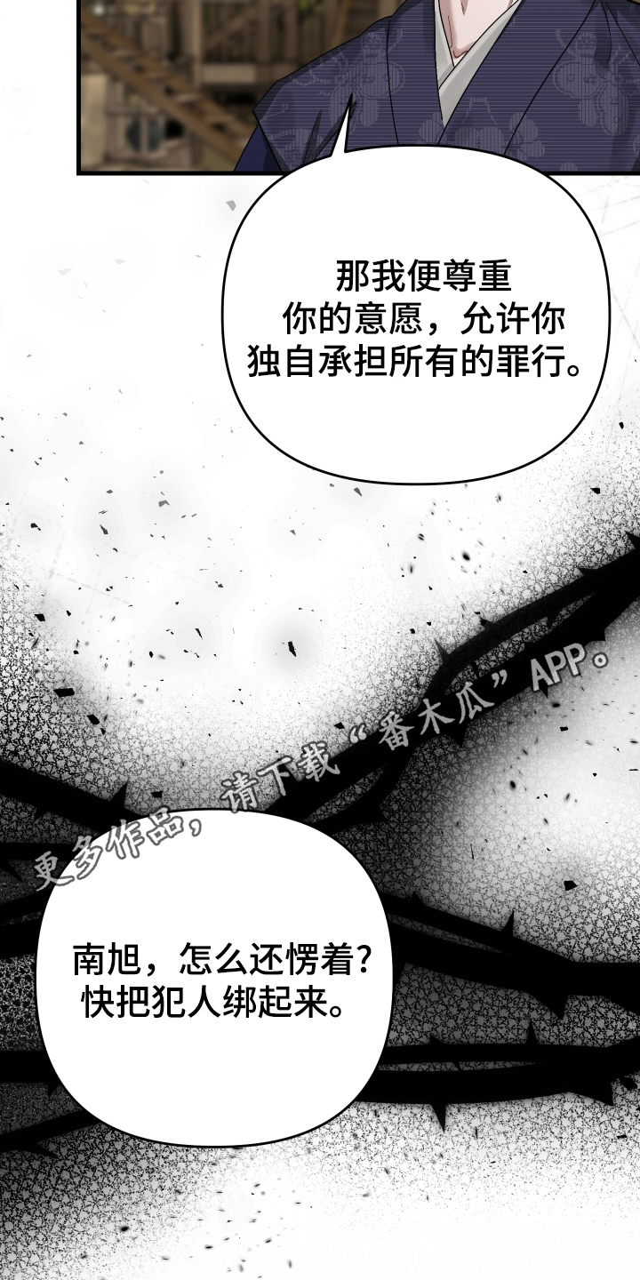 孽脉情缘韩漫在哪看漫画,第8章：罪人1图