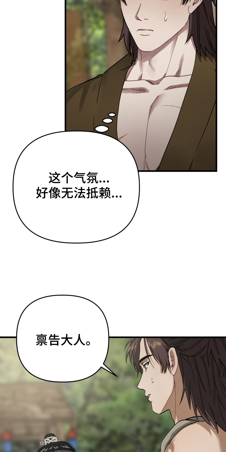 孽脉情缘漫画,第7章：箭的主人3图