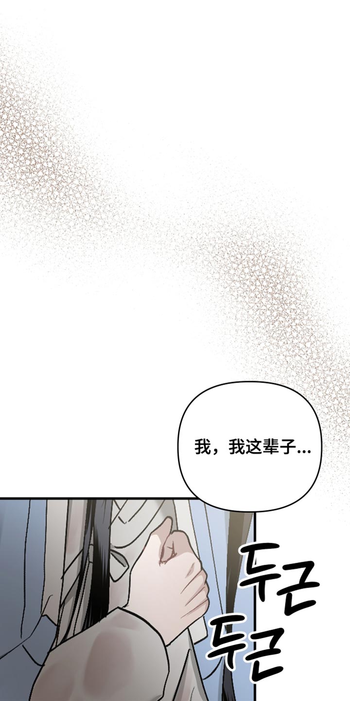 孽脉情缘嫡庶cp漫画,第19章：第一次感到心安3图