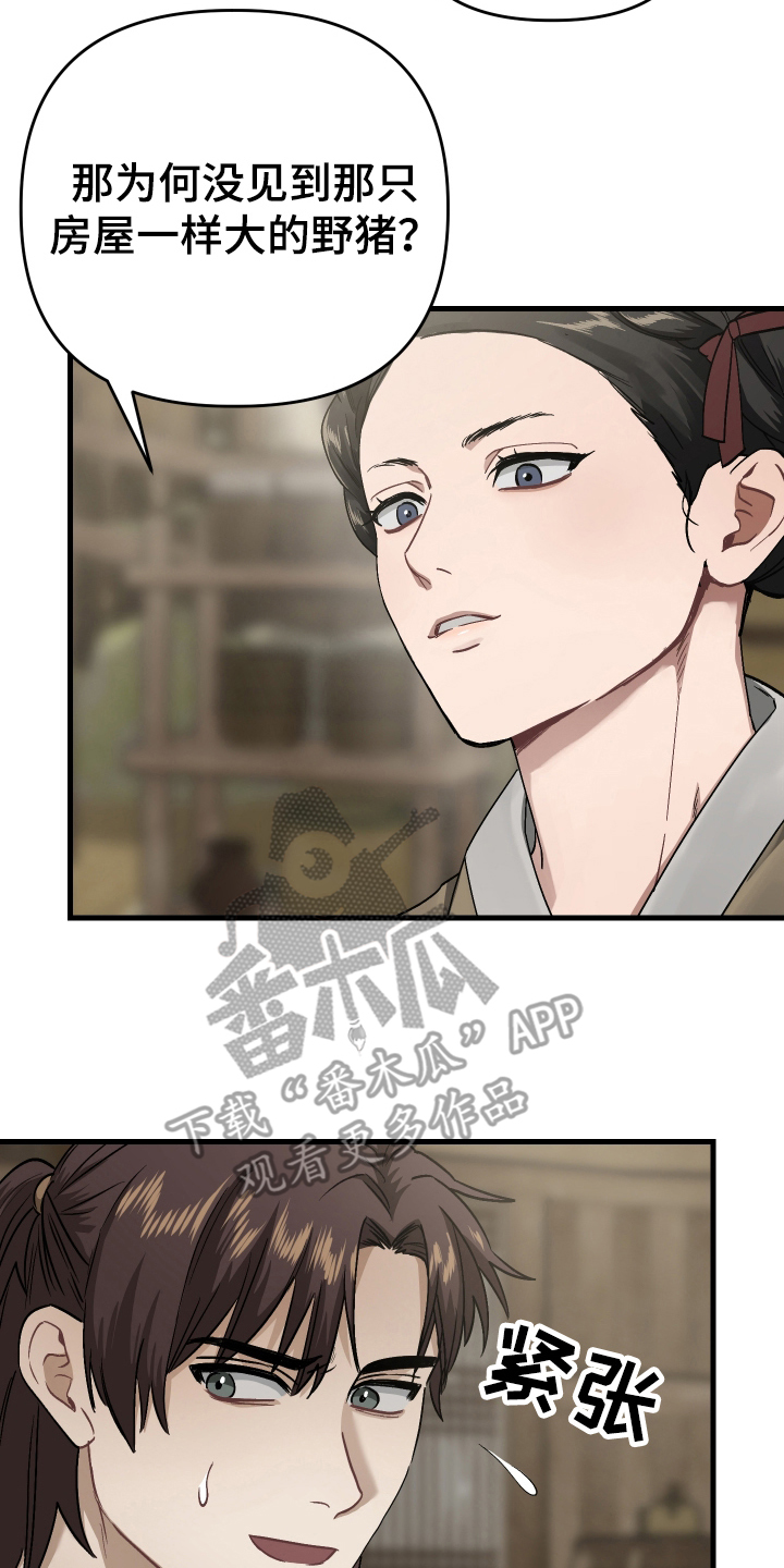 孽脉情缘漫画,第6章：屠夫的孩子3图