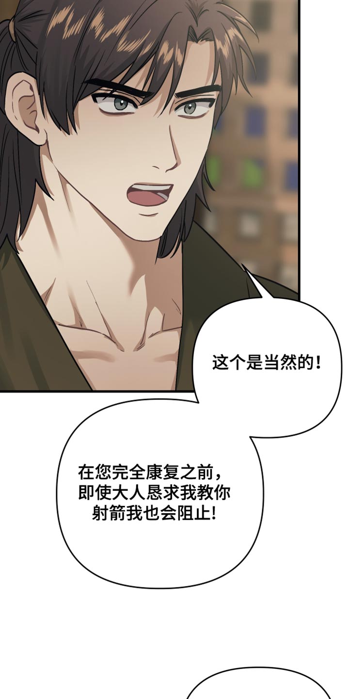 孽脉情缘漫画,第20章：在坚持一下4图