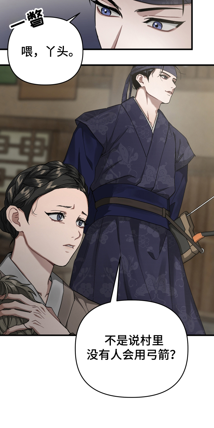 孽脉情缘漫画,第7章：箭的主人5图