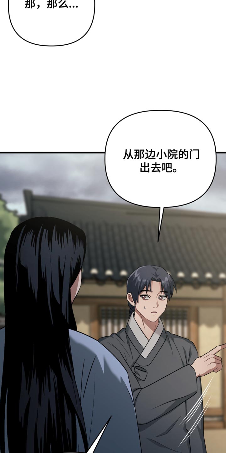 孽脉情缘漫画,第17章：慢慢死去5图