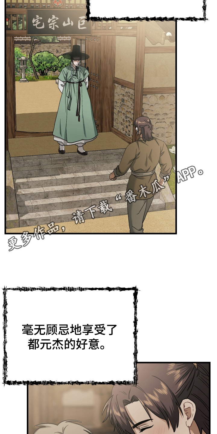 孽脉情缘漫画,第12章：首级5图