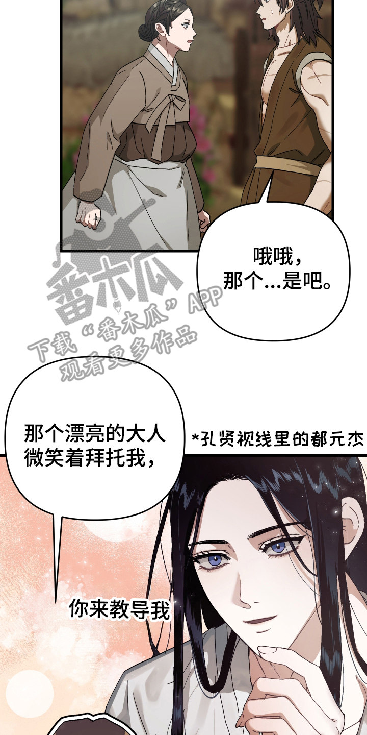 孽脉情缘漫画,第11章：不用担心5图