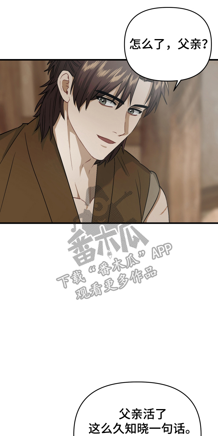 孽脉情缘漫画,第12章：首级4图