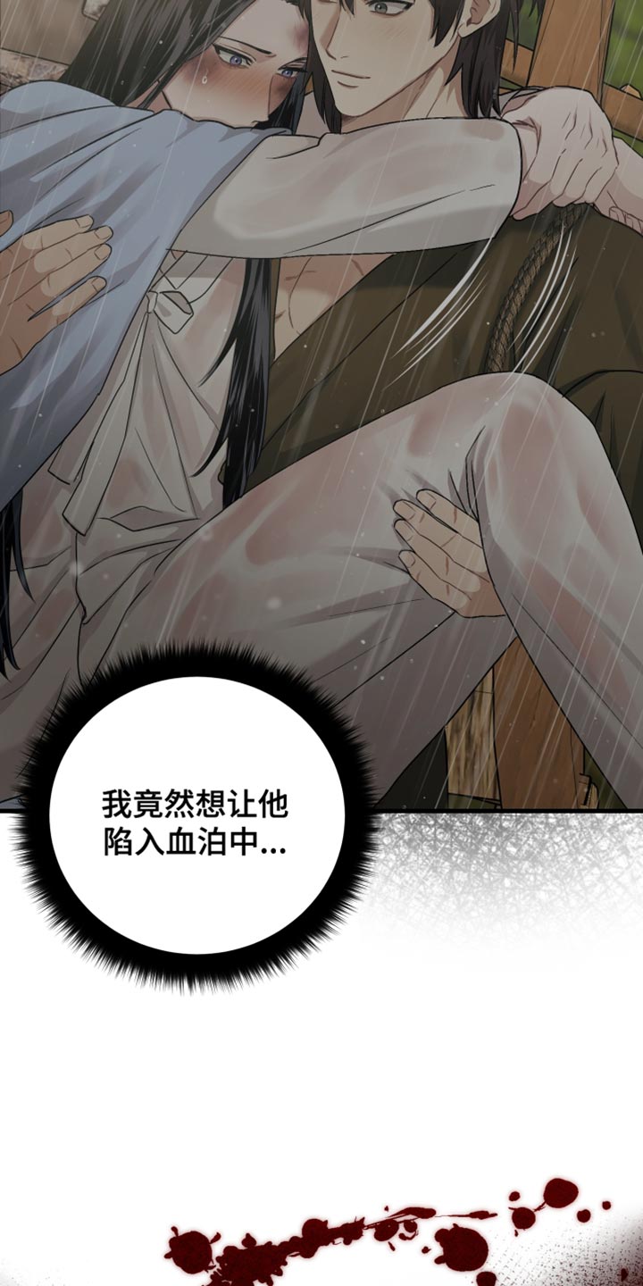 孽脉情缘漫画,第20章：在坚持一下4图