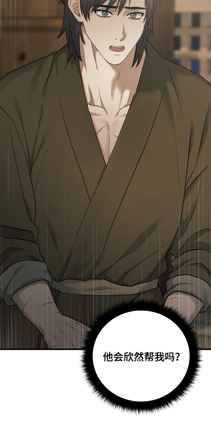 孽脉情缘漫画,第20章：在坚持一下1图