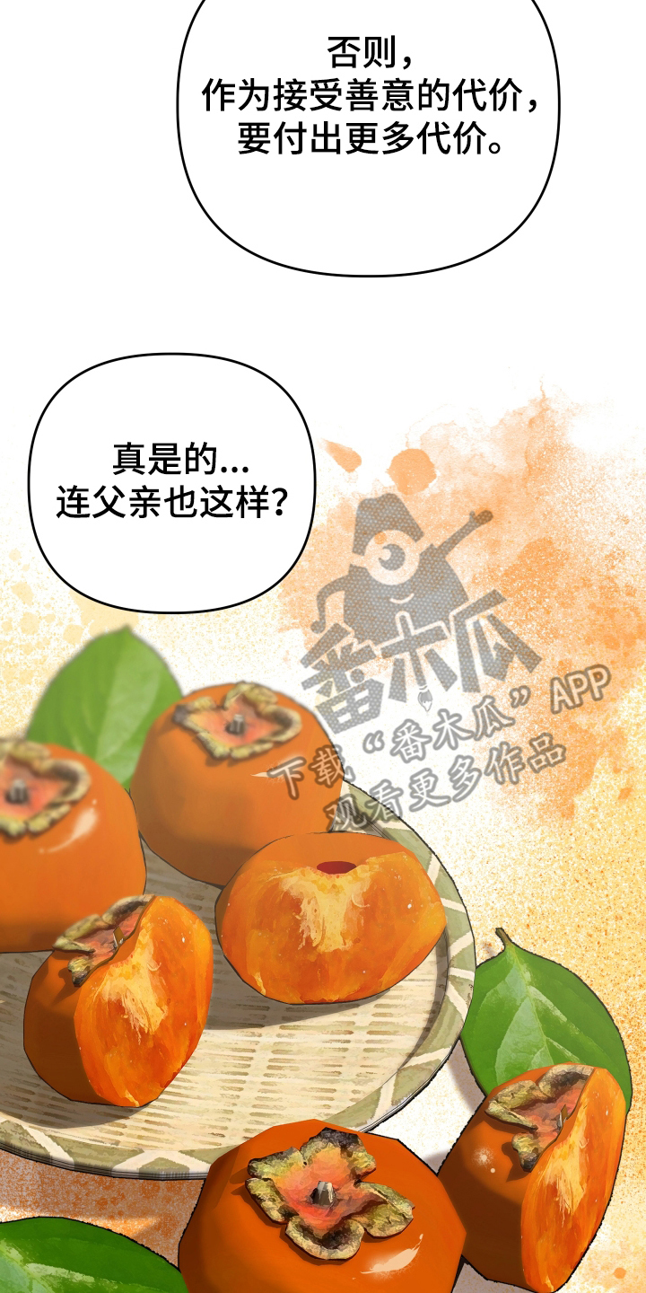 孽脉情缘漫画,第12章：首级3图