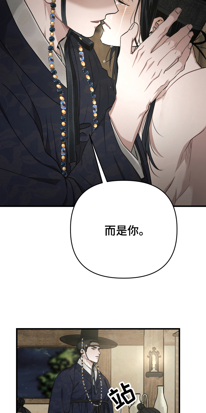 孽脉情缘1漫画,第15章：招供的药2图