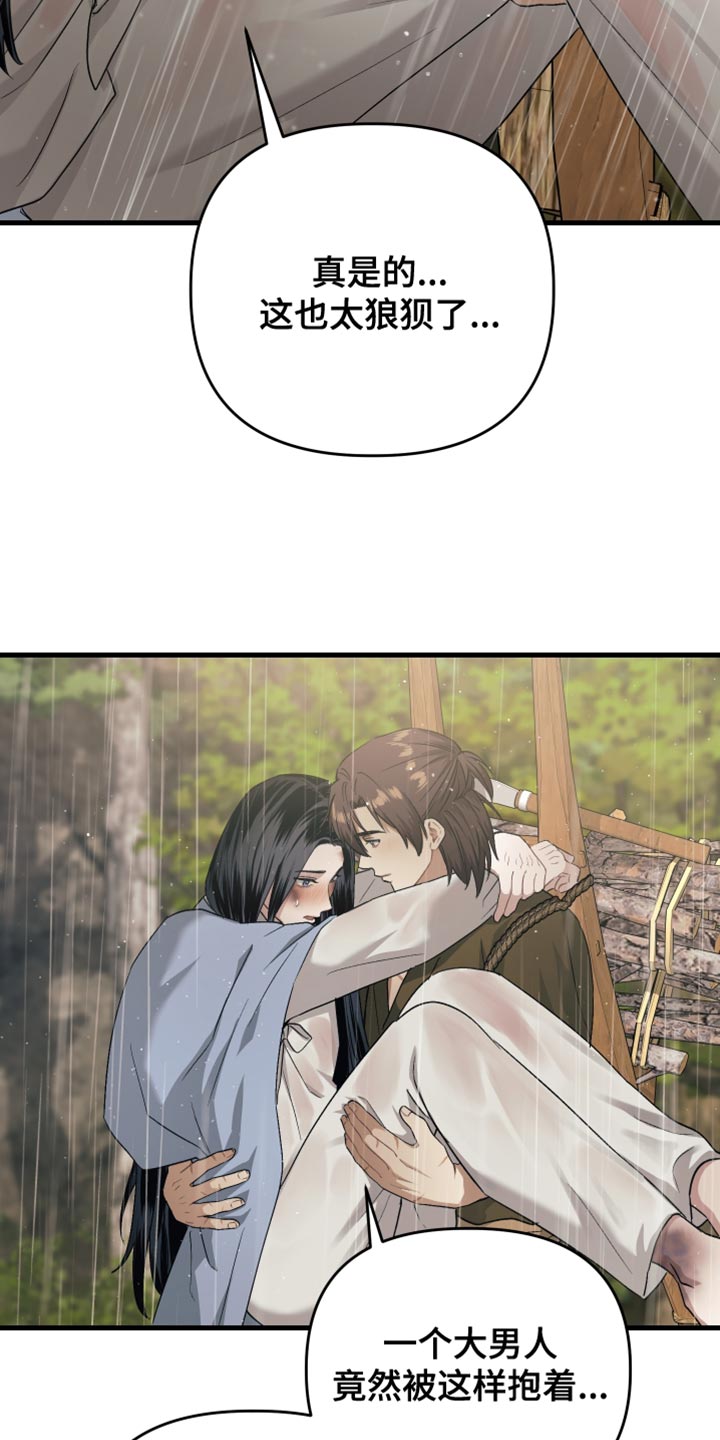 孽脉情缘韩漫原著漫画,第18章：惭愧1图