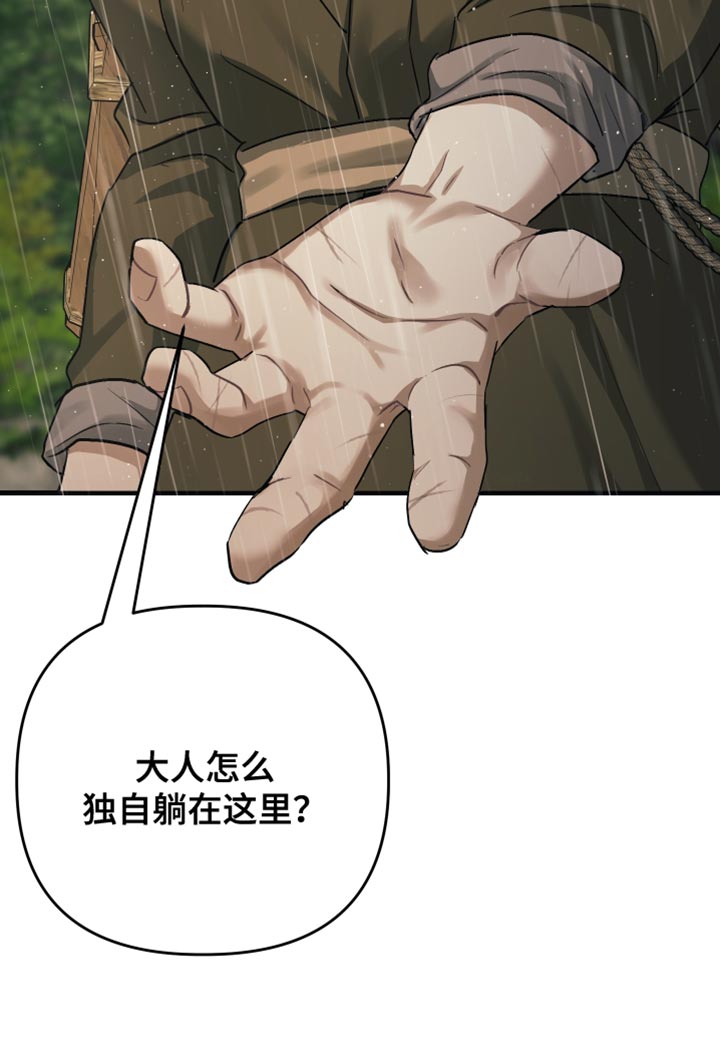 孽脉情缘漫画,第17章：慢慢死去1图