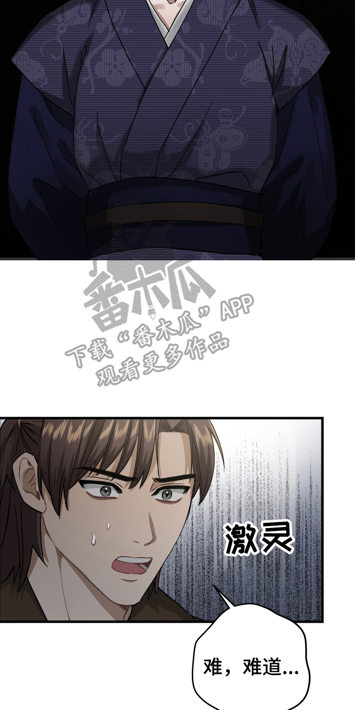 孽脉情缘韩漫在哪看漫画,第8章：罪人1图