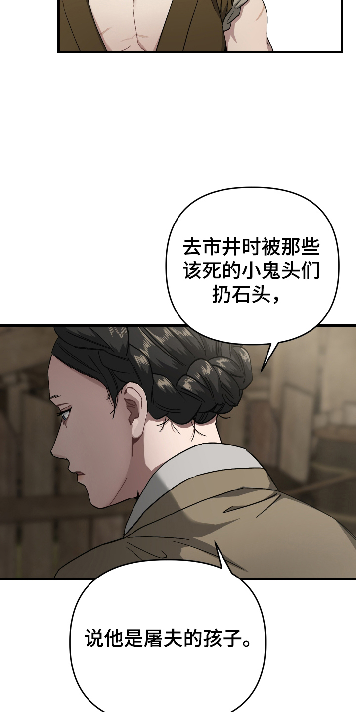孽脉情缘漫画,第6章：屠夫的孩子5图