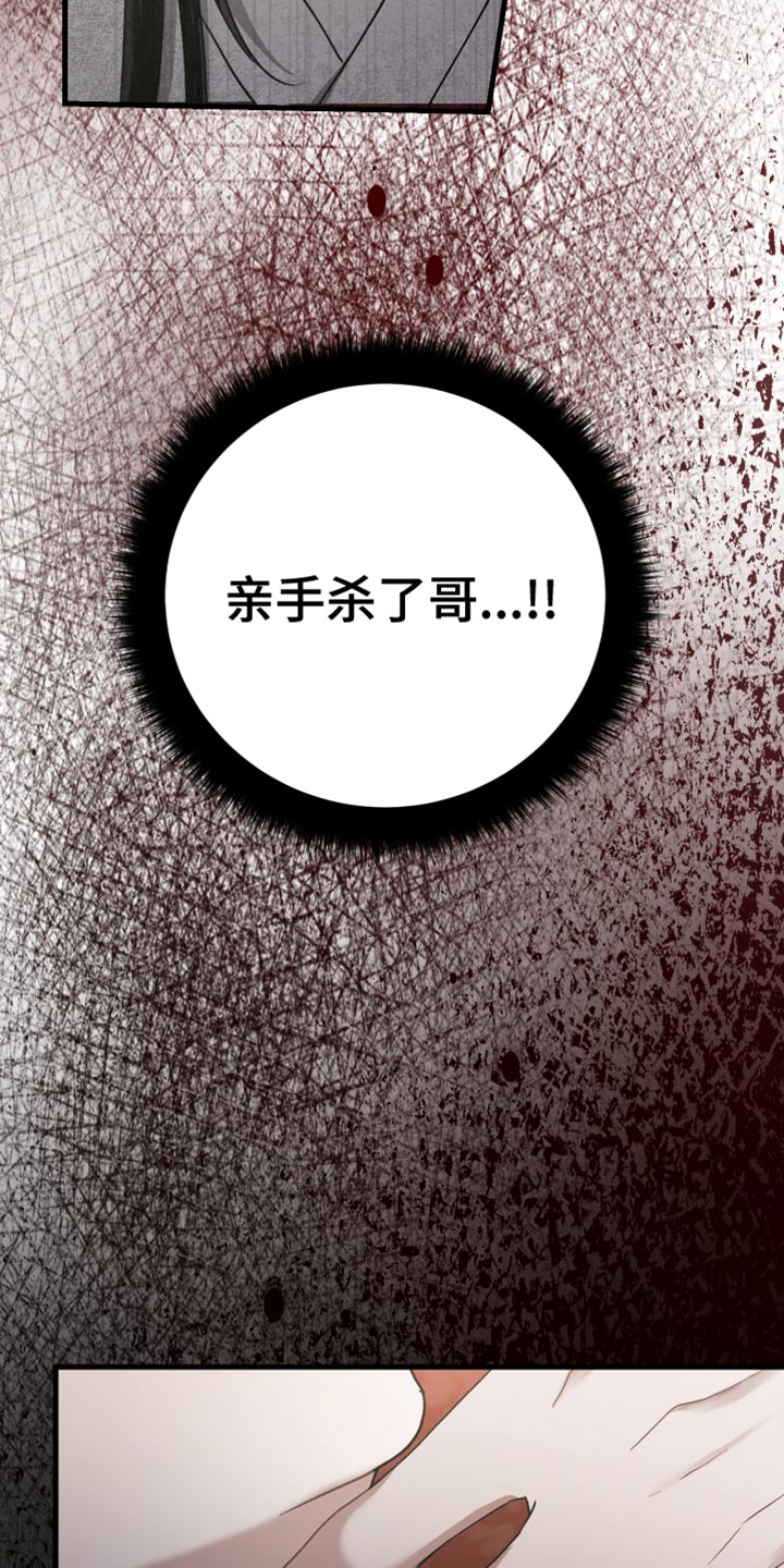 孽脉情缘嫡庶cp漫画,第16章：我不敢对哥下手4图