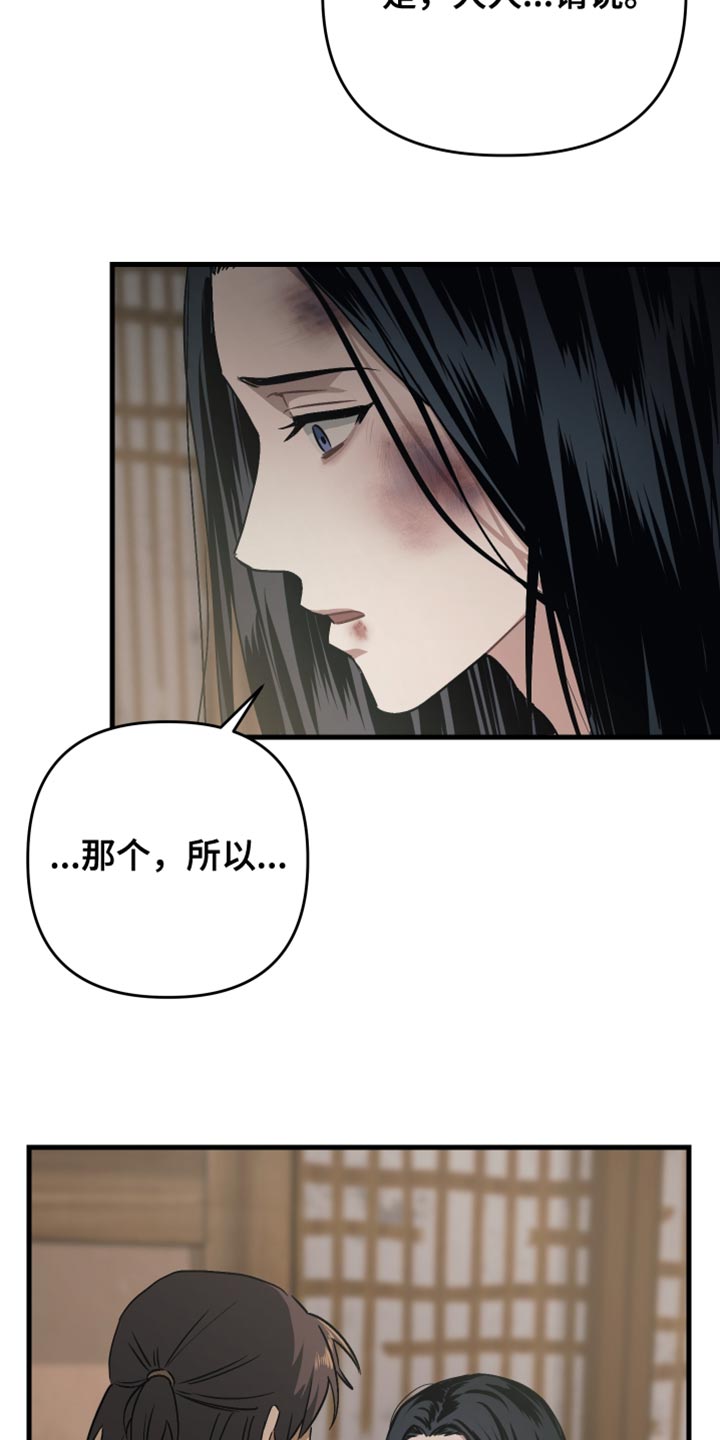 孽脉情缘漫画,第20章：在坚持一下2图