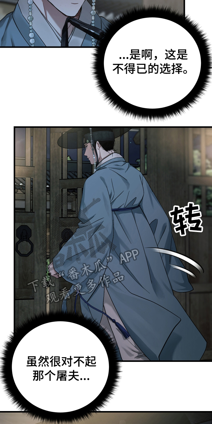 孽脉情缘漫画,第14章：弟弟知罪4图