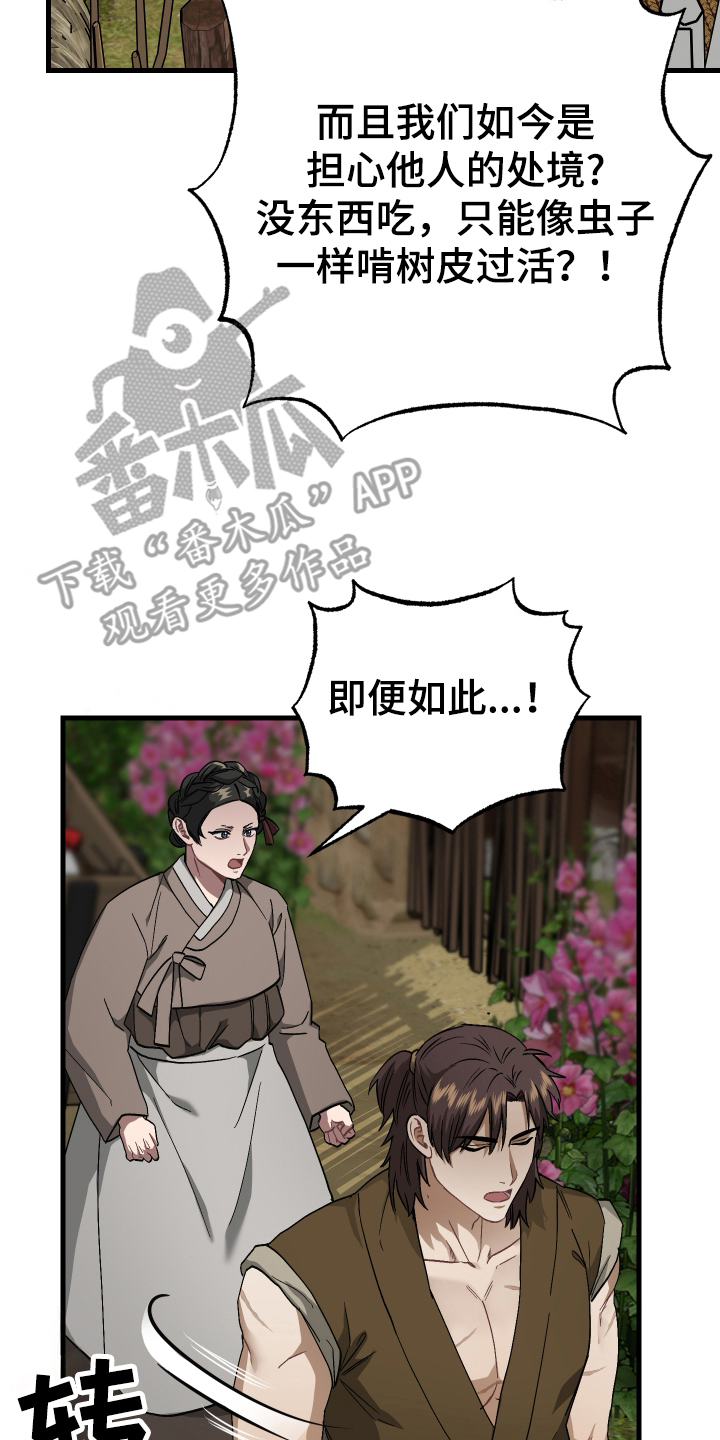 孽脉情缘韩漫全集免费观看漫画,第11章：不用担心3图