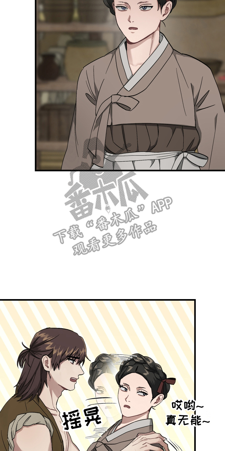 孽脉情缘漫画,第6章：屠夫的孩子2图