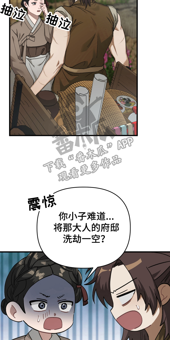 孽脉情缘漫画,第11章：不用担心1图