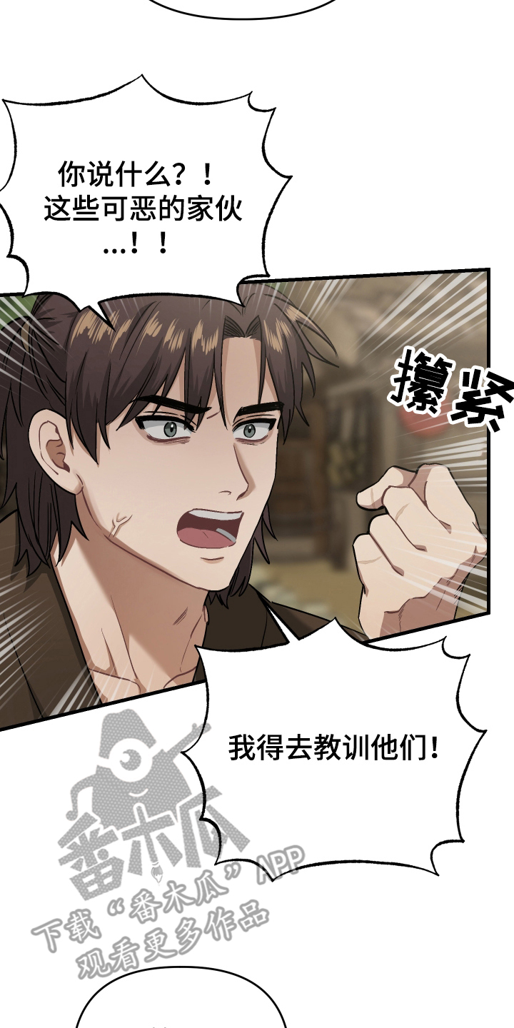 孽脉情缘漫画,第6章：屠夫的孩子1图