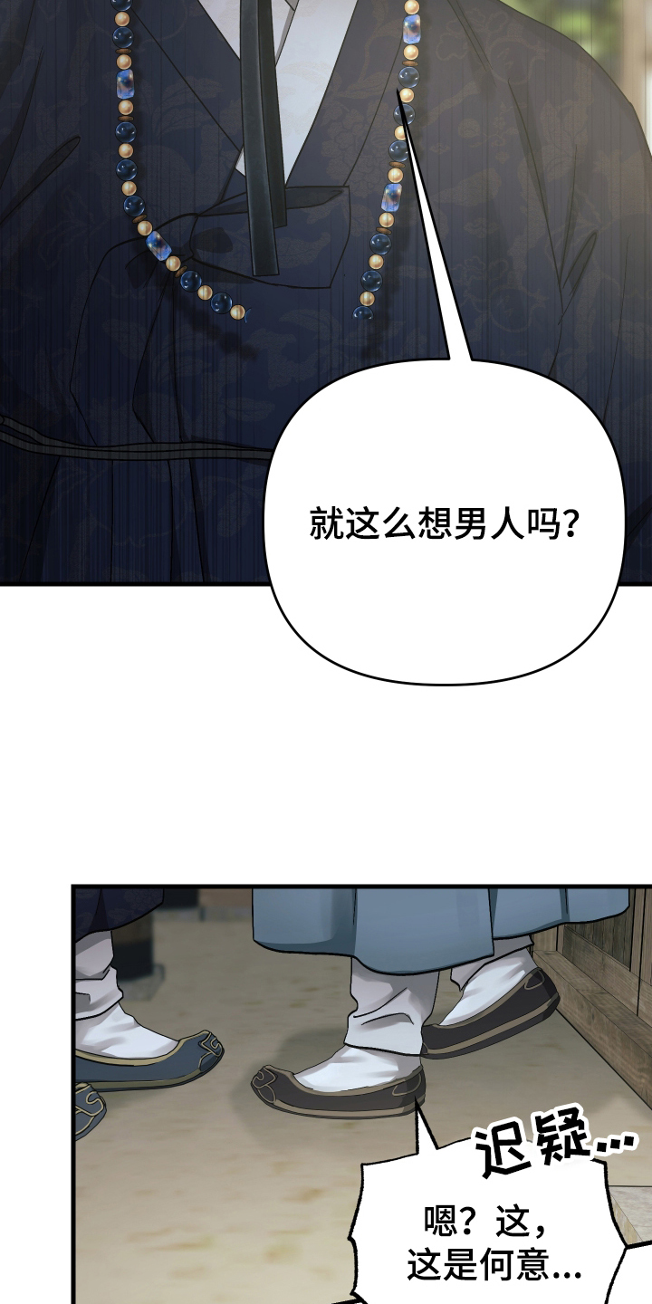 孽脉情缘漫画,第14章：弟弟知罪4图