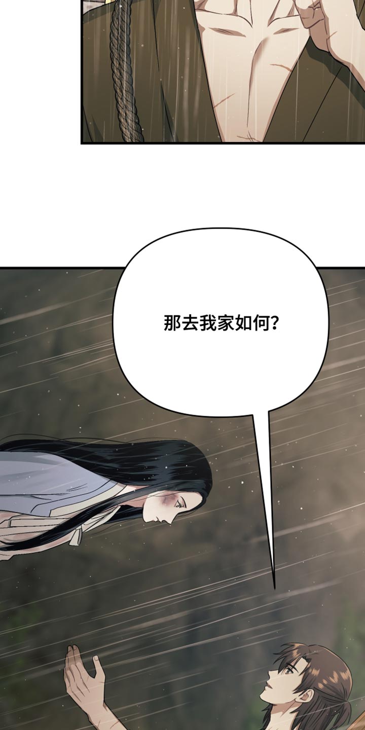 孽脉情缘嫡庶cp漫画,第18章：惭愧3图