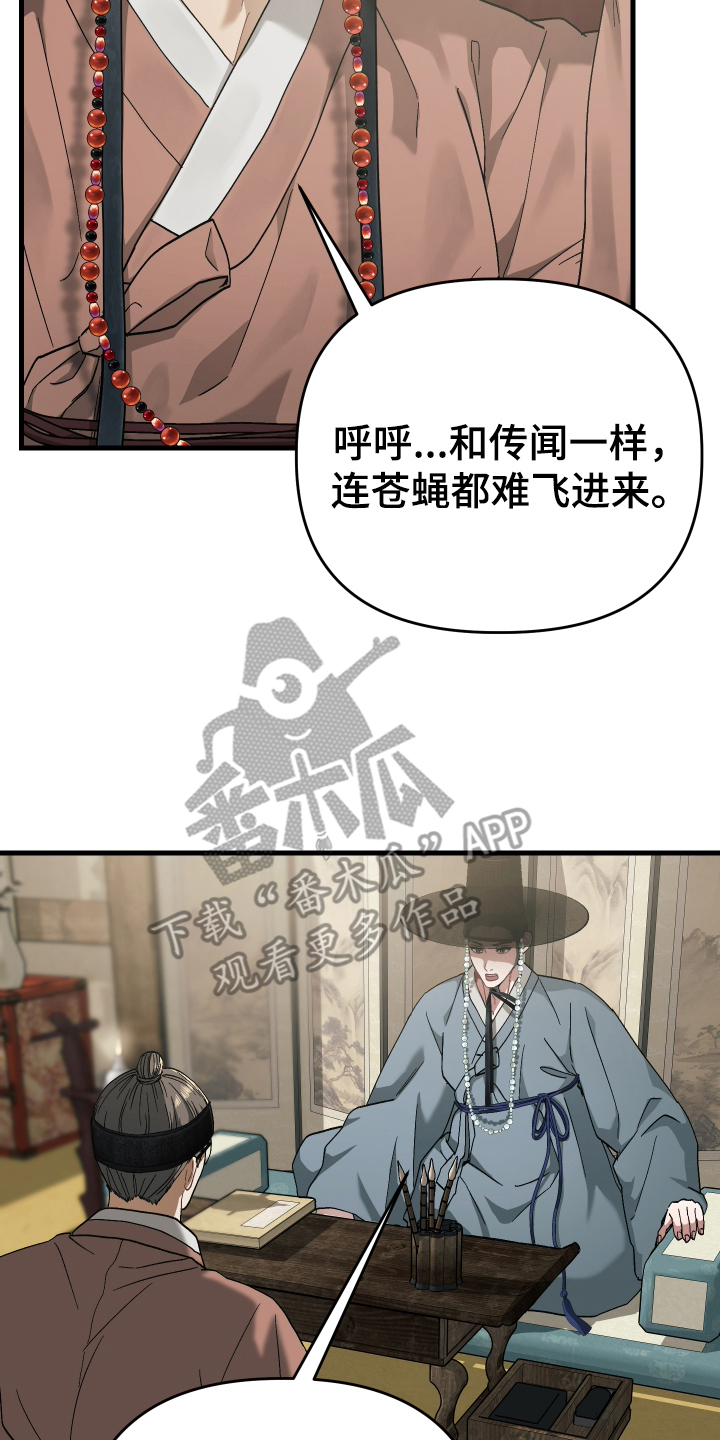 孽脉情缘漫画,第12章：首级5图