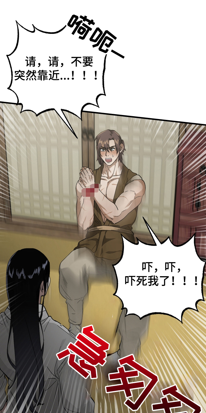 孽脉情缘4漫画,第9章：漂亮的男人5图